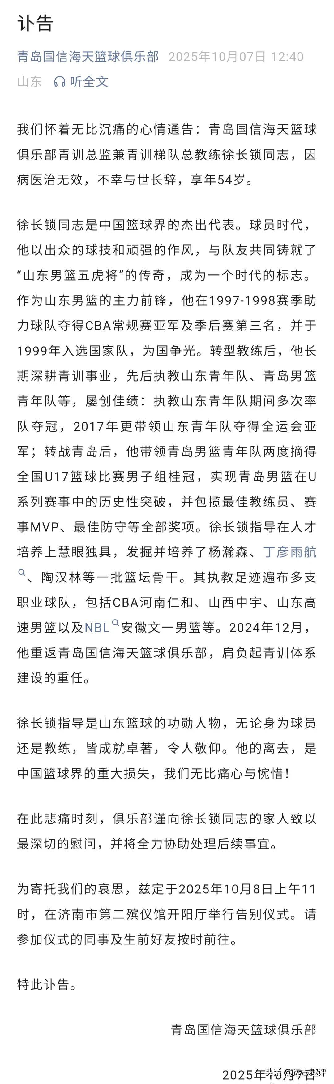 问鼎体育 -包含集结日山东男篮调整名单以备CBA季后赛，临场应变环节打磨，目标明确，团队化学反应显著的词条